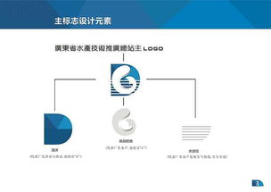 廣東省水產技術推廣總站 VI 手冊作業技術咨詢指南