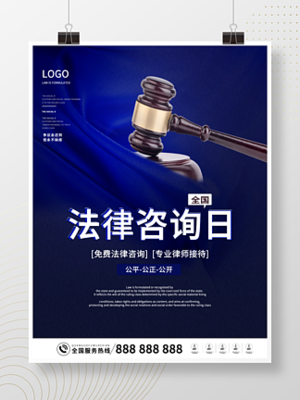 法律海報(bào)圖片免費(fèi)下載-第11頁(yè)