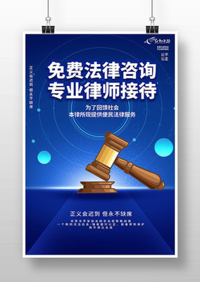 卡通法律知識(shí)海報(bào)設(shè)計(jì) 讓法律咨詢(xún)更親民